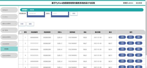 基于Python的疫苗查詢預(yù)約服務(wù)系統(tǒng) 計(jì)算機(jī)系統(tǒng)集成服務(wù)精品選題解析